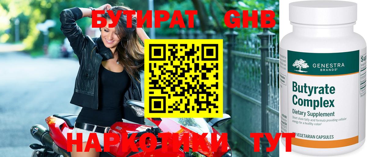 БУТИРАТ буратино Асбест