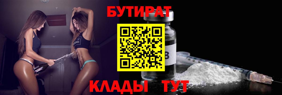 Асбест  БУТИРАТ 1.4BDO  Вход с VPN 
