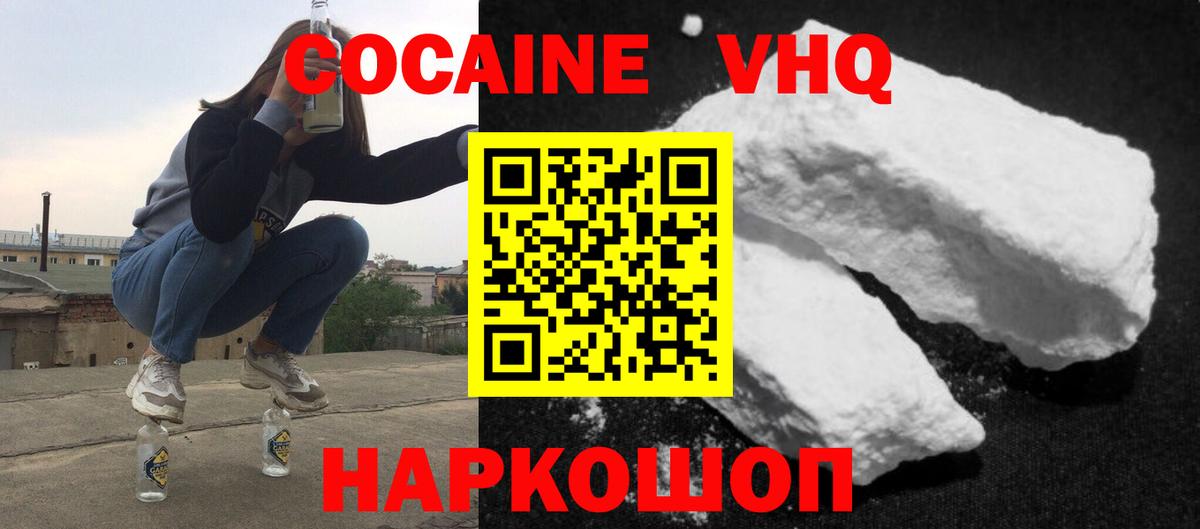 КОКАИН Перу  Cocaine VHQ  Вход с VPN  Асбест 