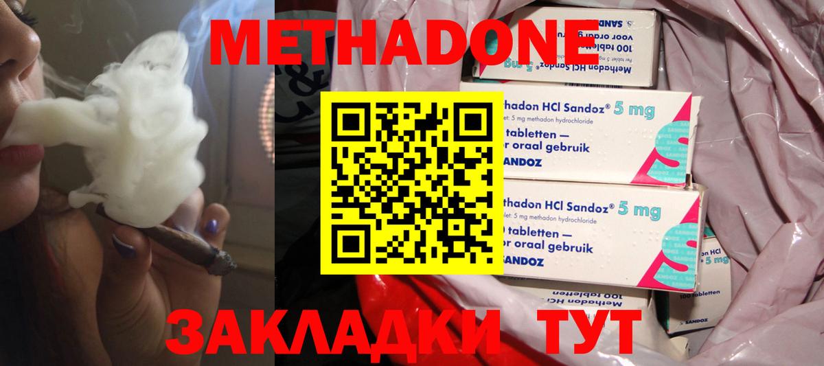 МЕТАДОН кристалл  Метадон VHQ  Вход с VPN  Асбест 